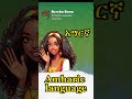 Learn Amharic With Berekabuna Amharic Education 