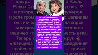 Как Степаненко отомстила Петросяну #истории #интересно #знаменитости #отношения #любовь
