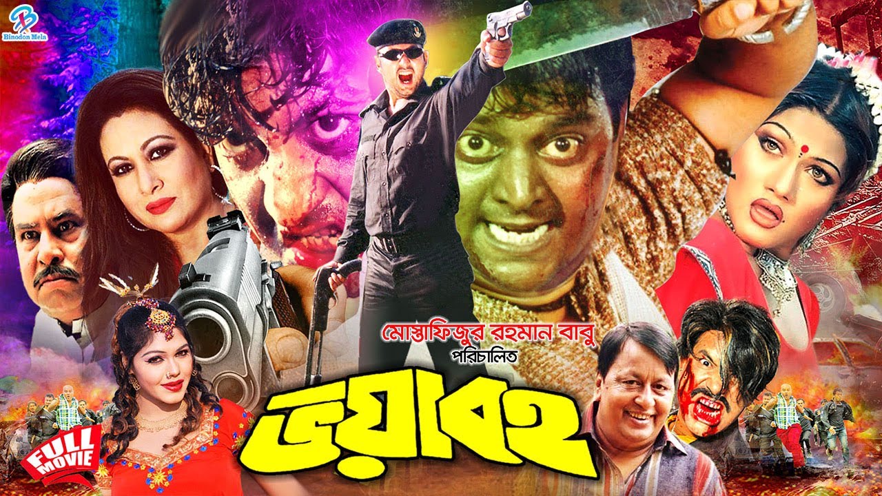 #DipjolBanglaMovie | Voyaboho ( ভয়াবহ ) Full Movie | Amin Khan || Munmun || Champa || Nasrin