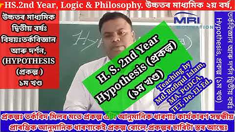 My class 008, HS 2nd Year, #Logic & Philosophy#Hypothesis# (প্ৰকল্প) প্ৰথম খণ্ড,