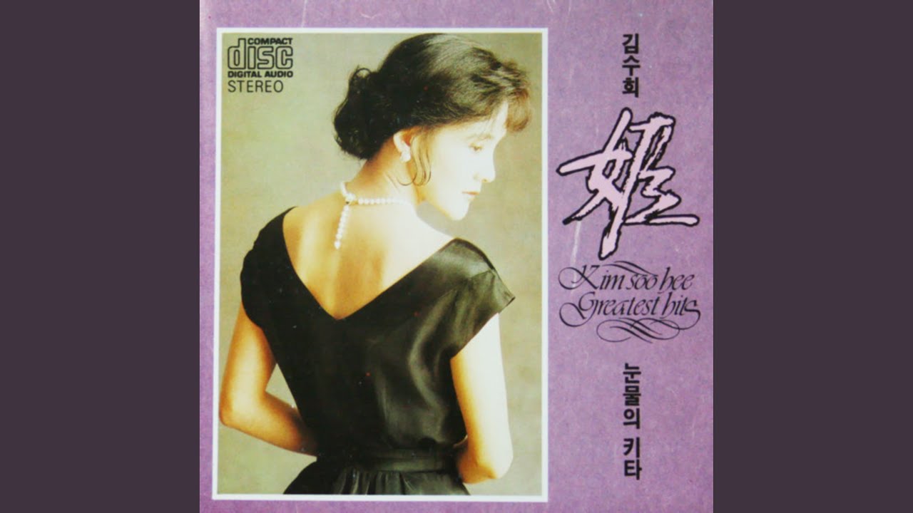 Watch 나는 가야지 (나는 가야지) on YouTube Watch 나는 가야지 (나는 가야지) on YouTube