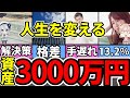 【50代からはキツイ】底辺から脱出！資産3000万円のアッパーマス層を目指す方法