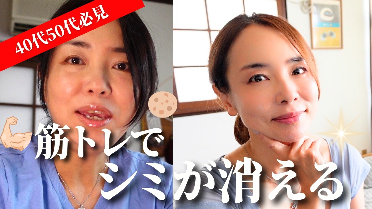 【驚愕】筋トレでシミが消える!?40代50代が知るべき『天然の美容液』の正体