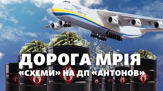 Дорога Мрія. Компанія, яка працює в Криму, задорого заправляє літаки «Антонова» | СХЕМИ №307