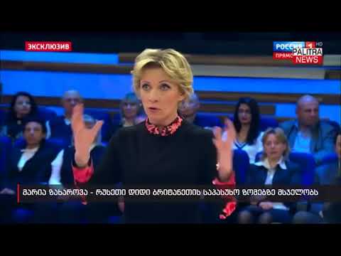 მარია ზახაროვა - რუსეთი დიდი ბრიტანეთის საპასუხო ზომებზე მსჯელობს