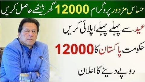 Ehsas kafalat programme phase2  | Ehsaas Kafalat programme new regulations 2021 |Ehsaas Kafalat