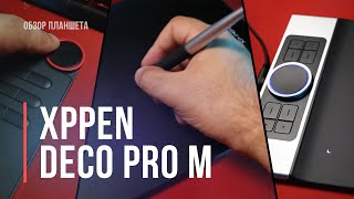 Топовый планшет для 3D-скульптинга | XPPen Deco Pro M