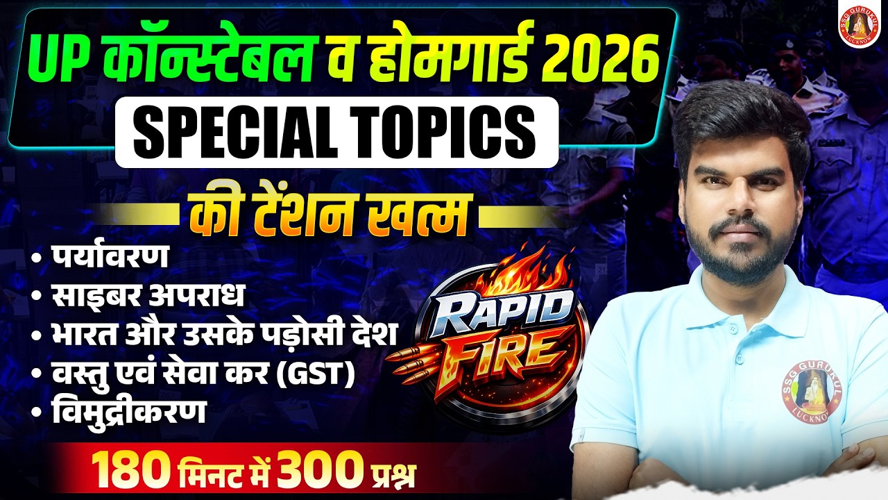 UP Police GK/GS Special Topics 2026 | Constable & Home Guard Marathon Class | Full Revision