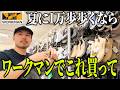 夏に1万歩歩くなら、ワークマンでこれ買っとけば間違いないです