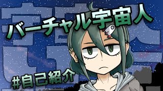 「【ご挨拶】宇宙人いち襲来！！です。」のサムネイル