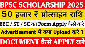 BPSC SCHOLARSHIP FORM FILLUP || HOW TO APPLY BPSC SCHOLARSHIP || BPSC SCHOLARSHIP DOCUMENT REQUIRED