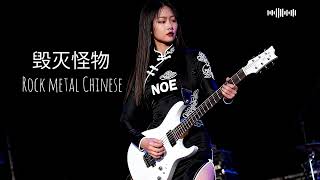   Rock Metal Chinese The Noe Band 