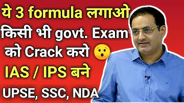 How to crack any competitive exam l 3 Golden rules To crack any competitive exam l SSC,UPSE, NDA