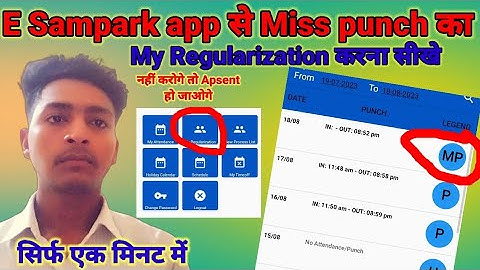 e sampark se regularization kaise kare🔥Miss punch ka Regularization kaise kare🔥#flipkart#eshampark