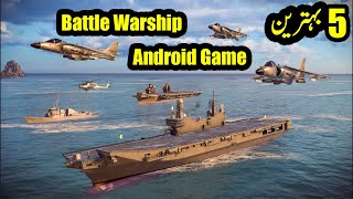 top 5 battle warship games for android | warship battle games for android offline | #top5games | screenshot 5