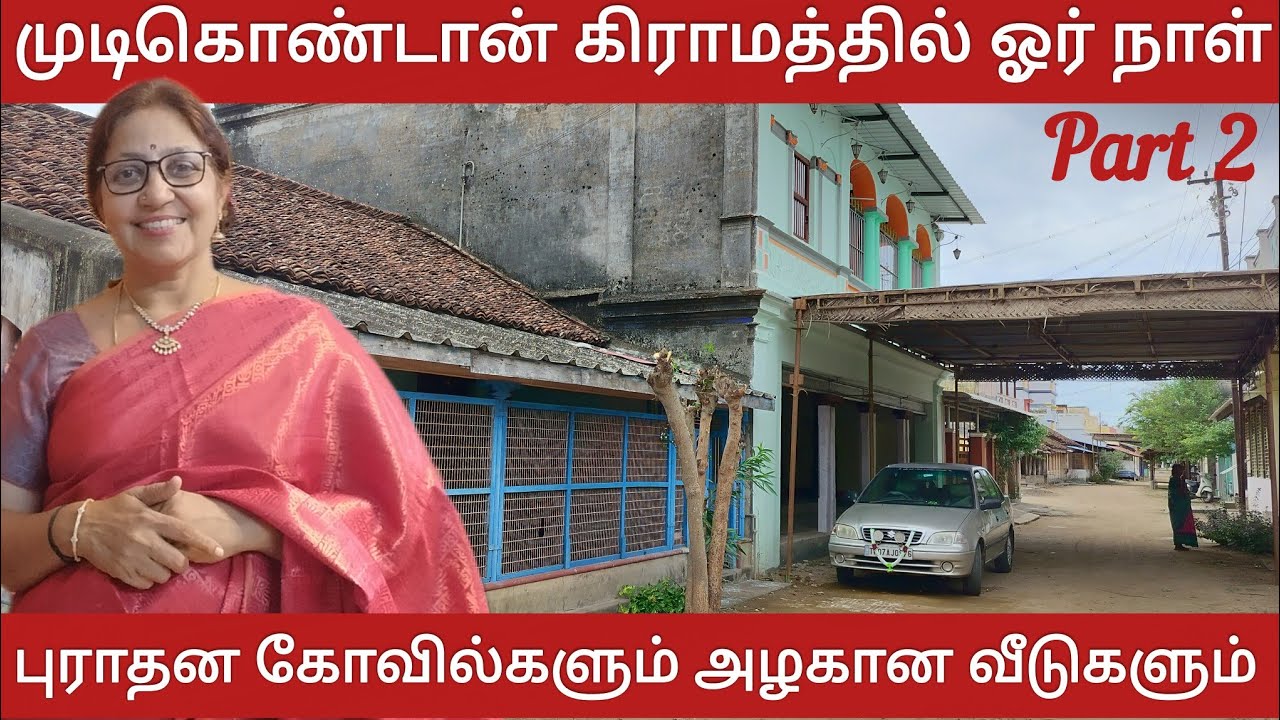 Agraharam Tours - Mudikondan a beautiful village with ancient temples and traditional houses.. 