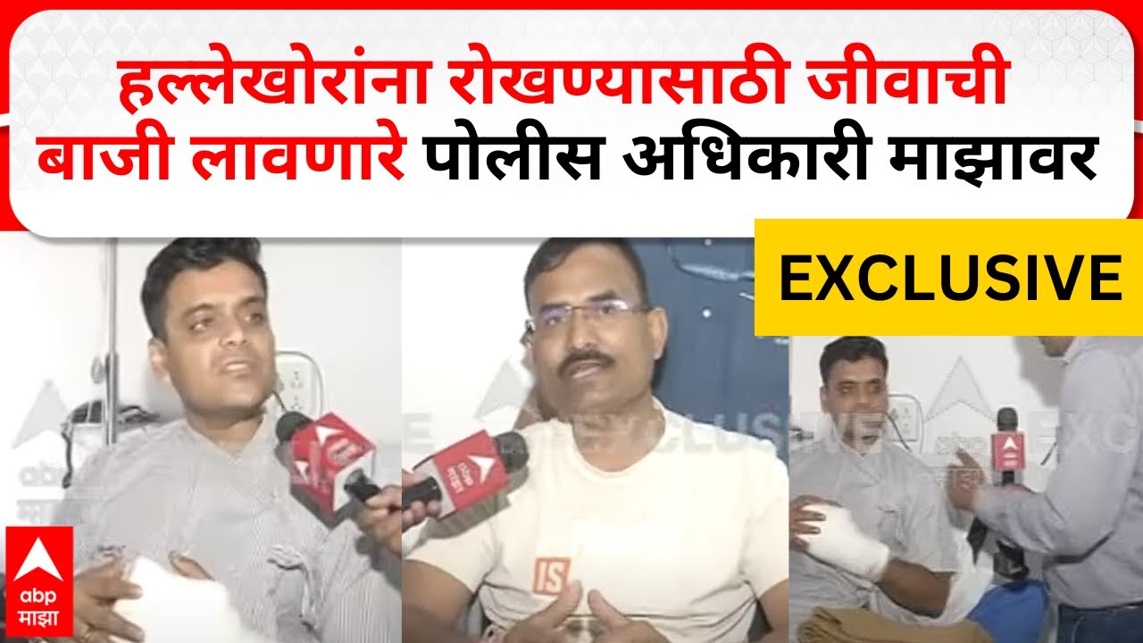 Nagpur DCP Niketan Kadam:हल्लेखोरांना रोखण्यासाठी जीवाची बाजी लावणारे पोलीस अधिकारी माझावर EXCLUSIVE