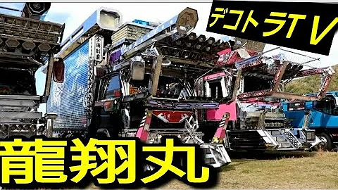 تحميل デコトラ マニ割り تحميل デコトラ マニ割り
