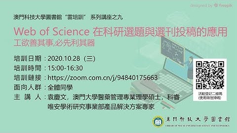 Web of Science 在科研選題與選刊投稿的應用