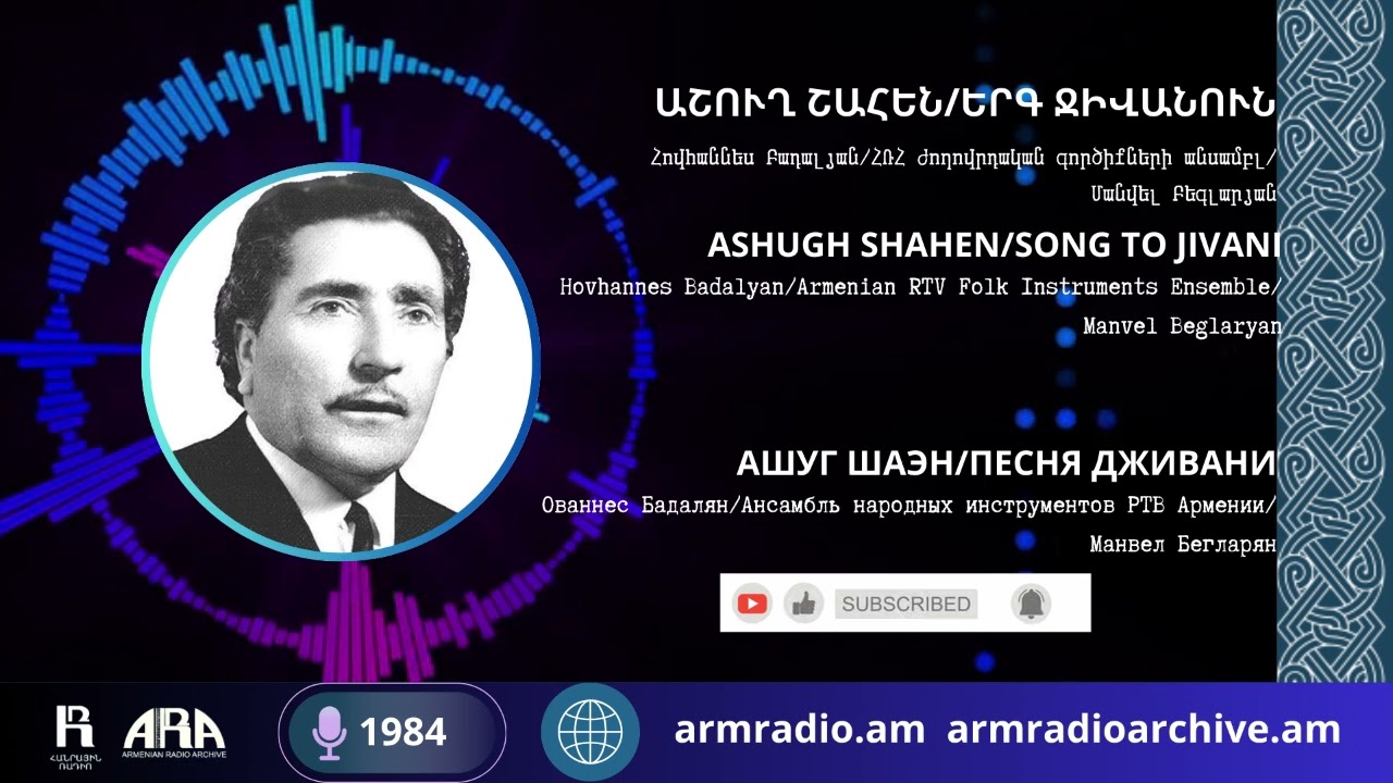 աշուղ Շահեն/ Երգ Ջիվանուն/ ashugh Shahen /Song to Jivani