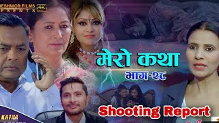 मेरो कथा Mero Katha Shooting Report Geeta Nepal Ramesh Budathoki