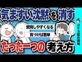 【知ってた？】気まずい沈黙が消滅するたった１つの考え方【2ch風】