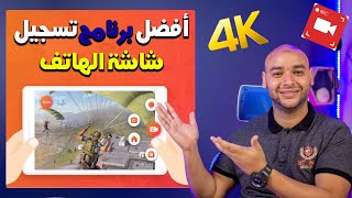 أفضل برنامج تسجيل شاشة الهاتف صوت وصورة - مجاني وبدون علامة مائية! screenshot 5