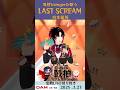 LAST SCREAM/坂本龍馬【鼓拍🥁LIVE切り抜き】#Vtuber #Vsinger #歌ってみた #karaoke #shorts