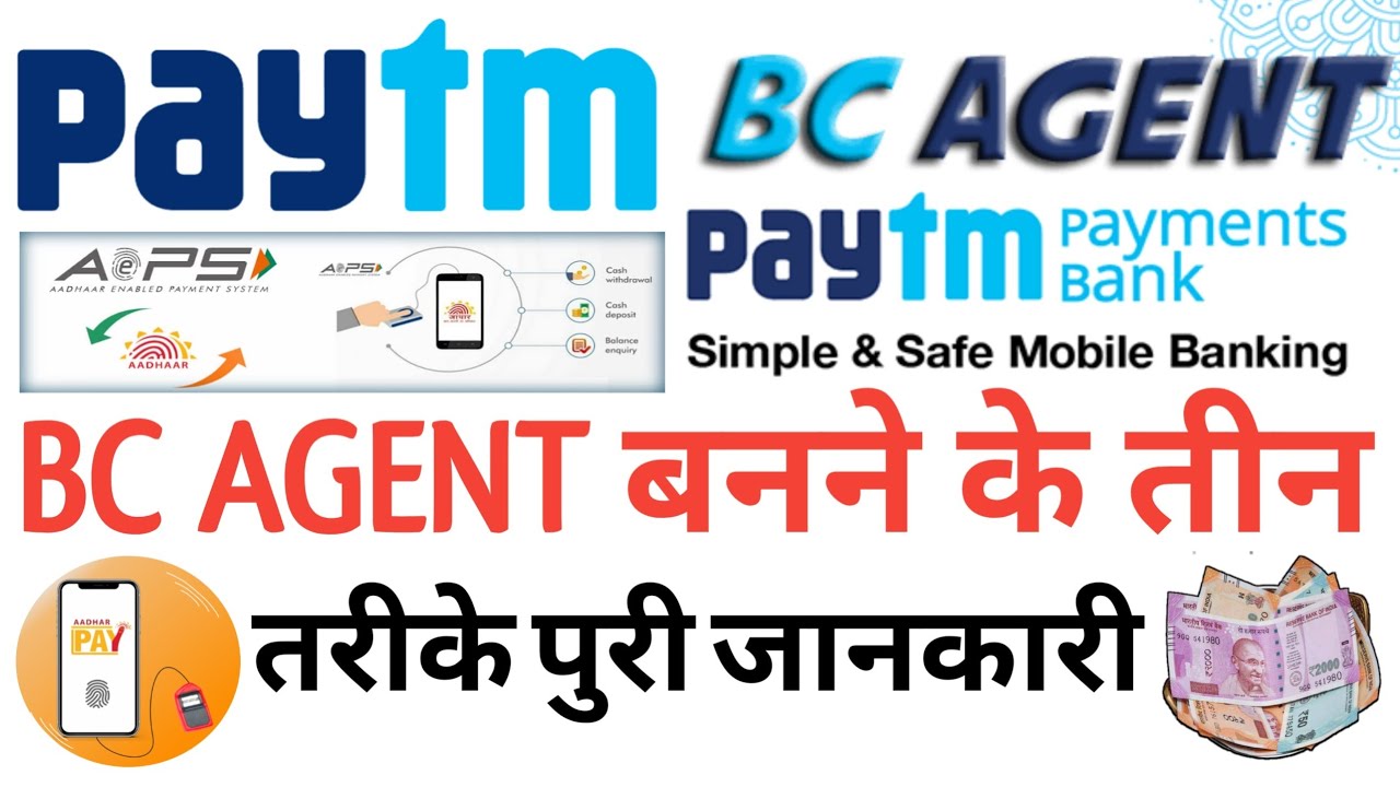 How to become a BC Agent | Paytm Kyc Agent Kaise Bane | Paytm Bank Agent Account Kaise Banaye