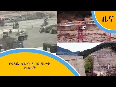 ቪዲዮ: ግብፅ በ2025 ውሃ ሊያልቅባት ትችላለች?