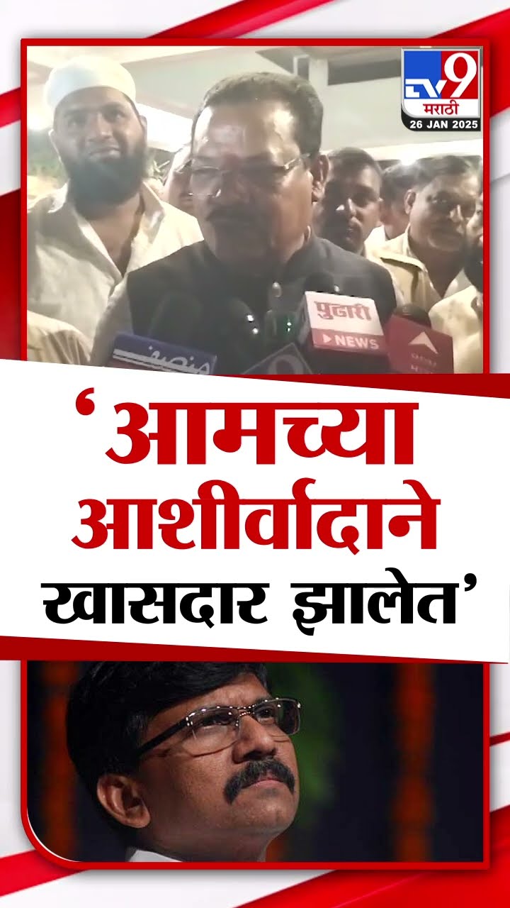 Sanjay Shirsat | आमच्या आशीर्वादाने खासदार झालेत, शिरसाटांचा राऊतांना टोला