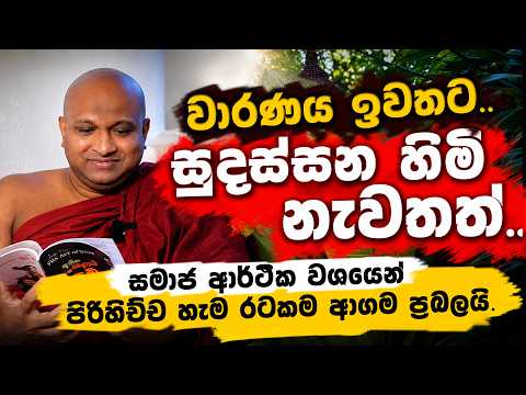මම කල්ලතෝනි හාමුදුරුනමක් නෙමෙයි - කැකිරාවේ සුදස්සන හිමි | POWER HOUR | Gemunu Wanninayake