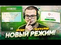 НОВЫЙ РЕЖИМ! НОВАЯ БИТВА В ОНЛАЙНЕ! (УРОКИ ГЕОГРАФИИ С БУЛКИНЫМ)