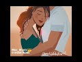 انا ليكي حارس وأنتي ليا الملكه بتاعتي 