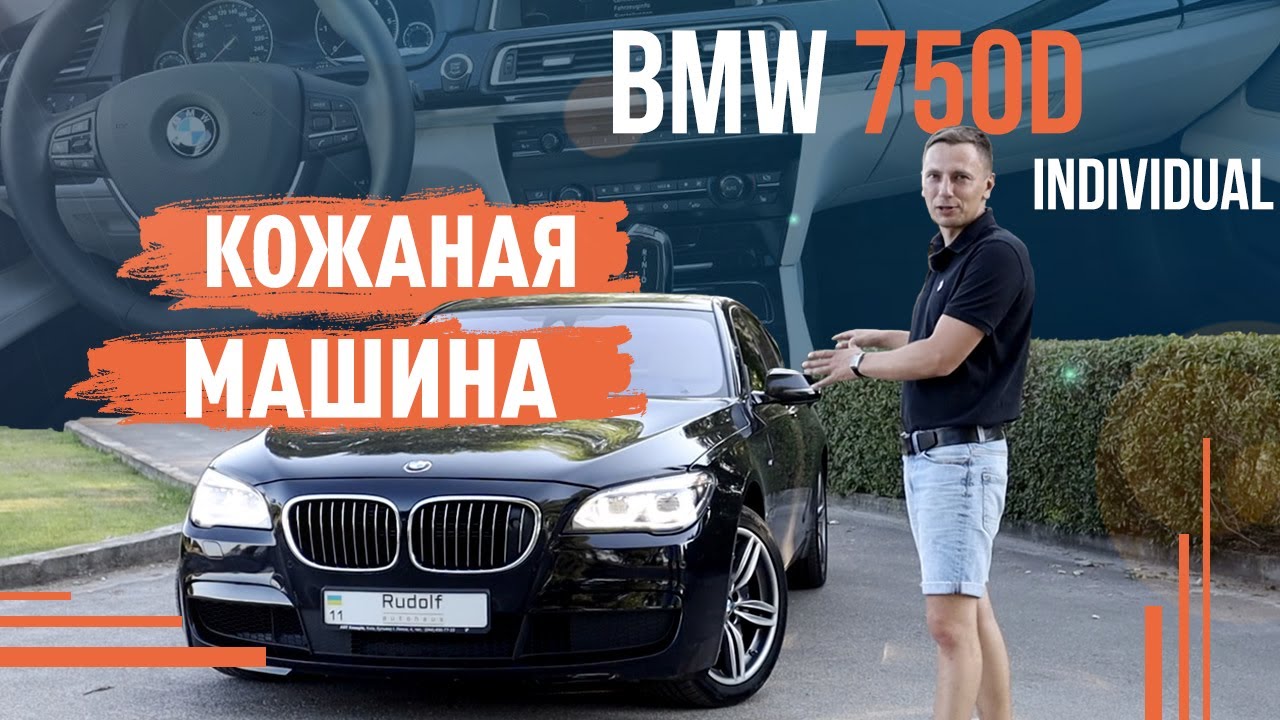 Кожаная машина сходня