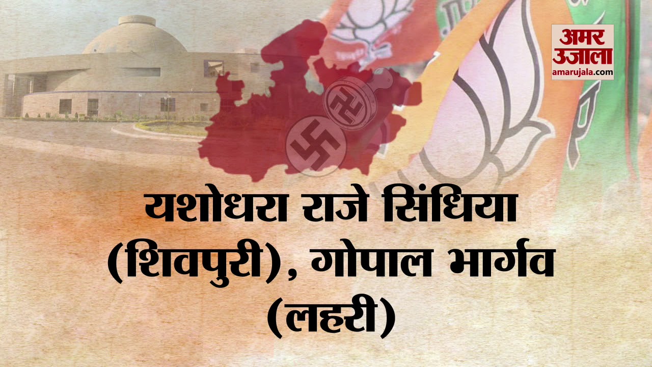 BJP List Of Candidates For Madhya Pradesh Assembly Elections 2018