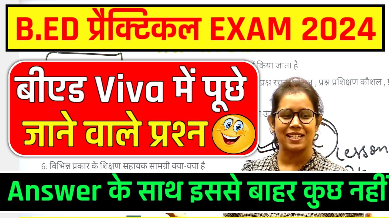 🔥B.ed Viva में पूछे जाने वाले Questions With Answers | B.ed Practical Exam 2024 | Catalyst Soni