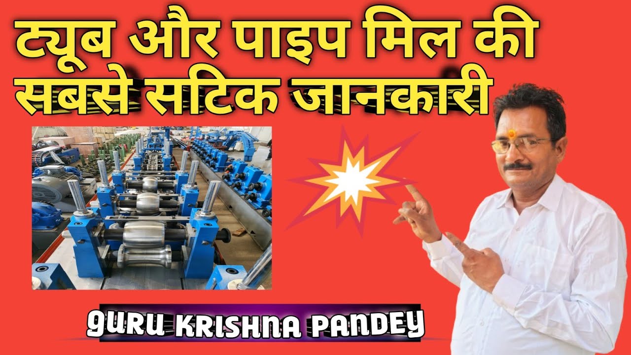 tube and Pipe mill me fin se kaise fin  gauge nikalenge...