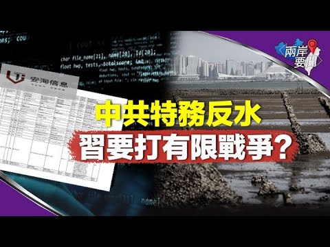 连特务都反水？金门局势不一般 中共军人休假中断 被急召回部队【两岸要闻】