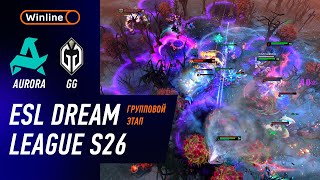 БЕЗУМНАЯ ИГРА! AURORA vs GAIMIN GLADIATORS - ЛУЧШИЕ МОМЕНТЫ - DreamLeague S26 | DOTA2