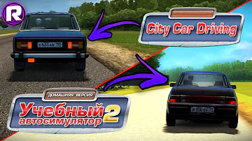 CРАВНЕНИЕ 3D Инструктор 2.2.7 и City Car Driving 1.5.9.2 (В чём разница?)