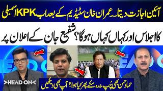 KPK Assembly Venue Controversy Explained | 365 News
