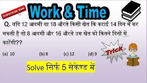 Time and Work Short Tricks/Problems | समय और कार्य का खेल | Part-5 SSC CGL, KVS, Bank PO, DSSSB,CTET