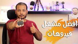 افضل مشغل فيديومجاني للكمبيوتر سوف يبهرك 2021 screenshot 5