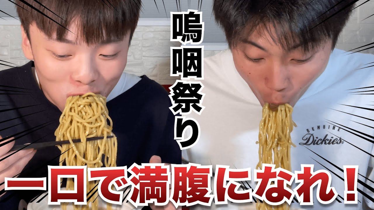 一口だけで腹を満たせ！！！