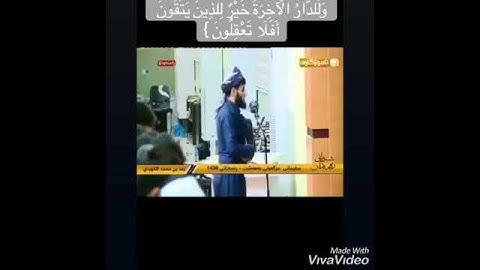 وَمَا الْحَيَاةُ الدُّنْيَا إِلَّا لَعِبٌ وَلَهْوٌ ۖ .. بصوت القارئ " رعد الكردي "