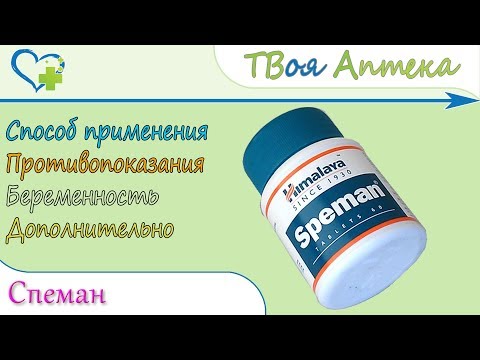 Спеман (Speman) HIMALAYA (ХИМАЛАЯ) показания, описание, отзывы