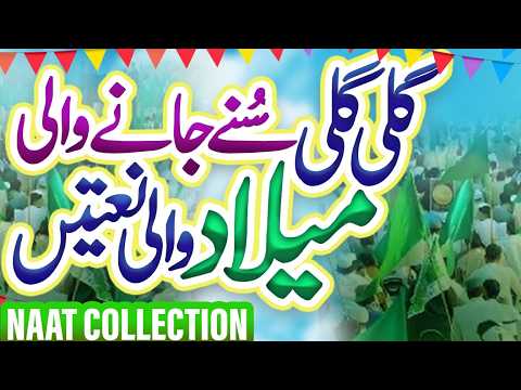 12 Rabi ul Awal Ky Din Abar e Baharan || NEW MILLAD Kalam || Various Artist