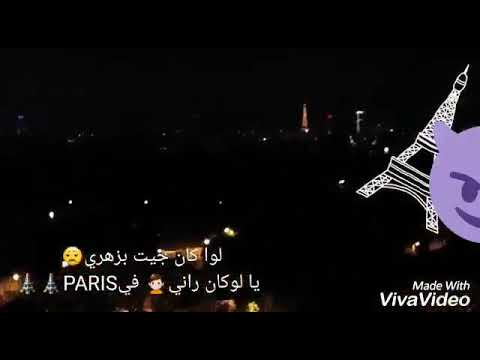 Lokan Jit Bzahri Lokan Rani Fi Paris