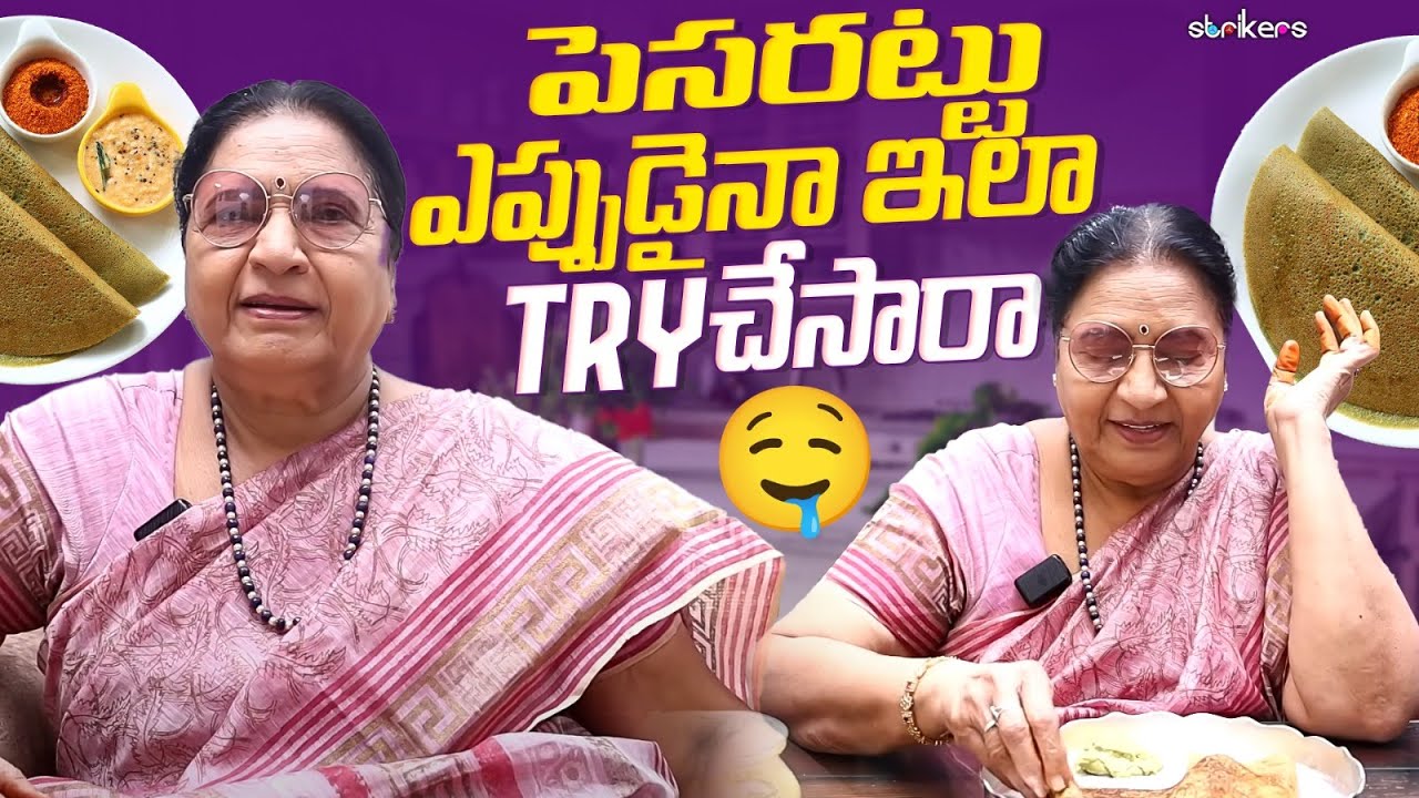 పెసరట్టు ఎప్పుడైనా ఇలా Try చేసారా 😜|| Vijaya Durga || Strikers